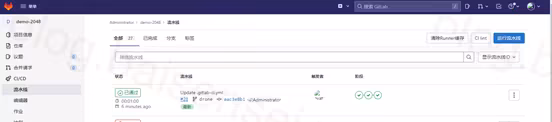 使用GitLab构建持续集成 38 26